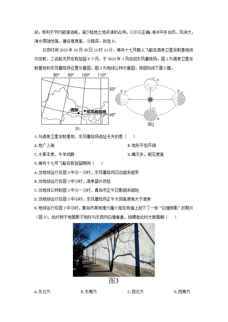 2024年山东省青岛市市南区中考二模地理地理试卷(解析版)第2页