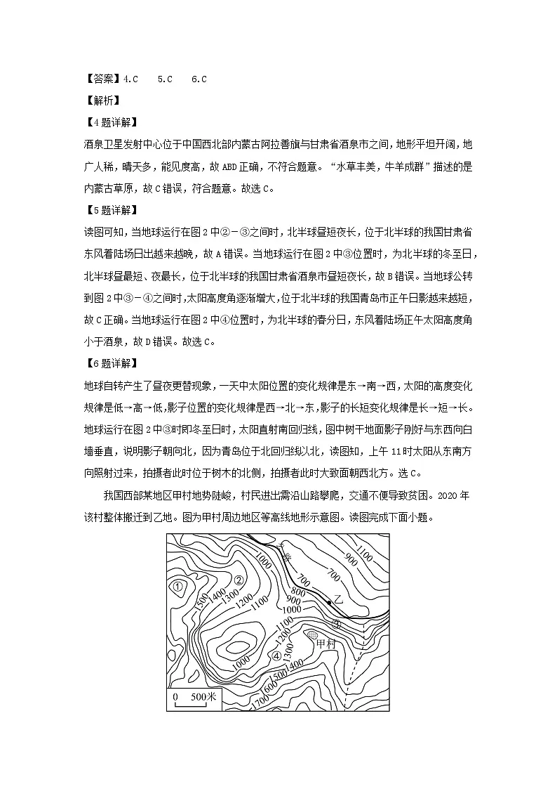 2024年山东省青岛市市南区中考二模地理地理试卷(解析版)第3页