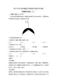 2024年山东省济南市莱芜区（五四学制）中考二模地理地理试卷（解析版）