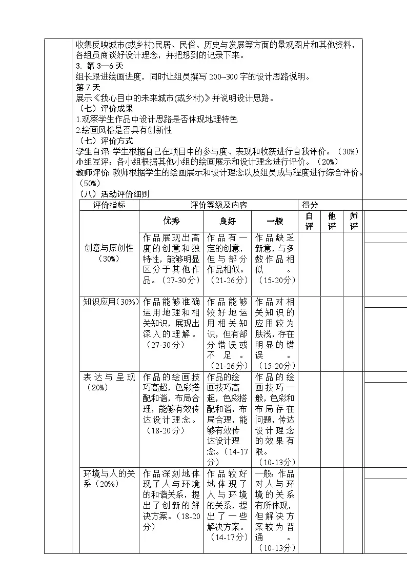 【新教材新课标】湘教版地理七上第四章世界的居民与文化 大单元整体教学设计第2页