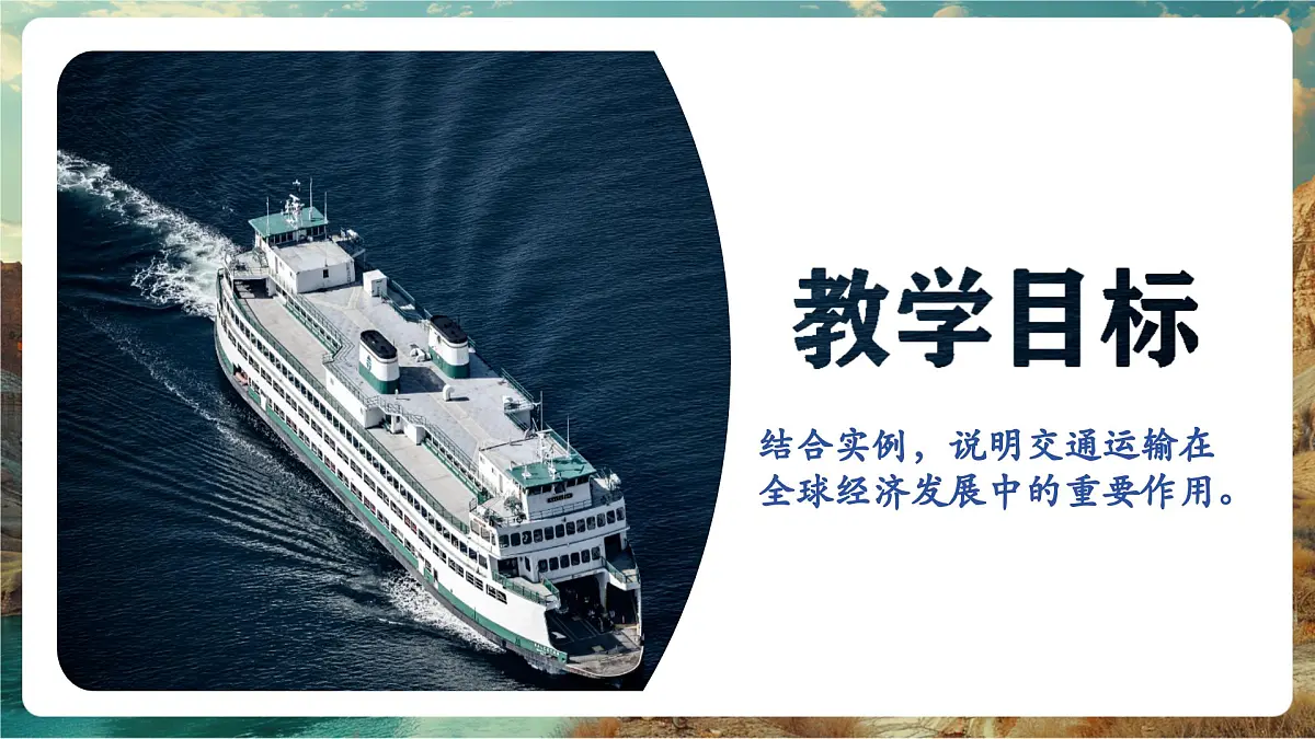 【大单元教学】第六章世界的发展差异——探究与实践 精品课件第2页