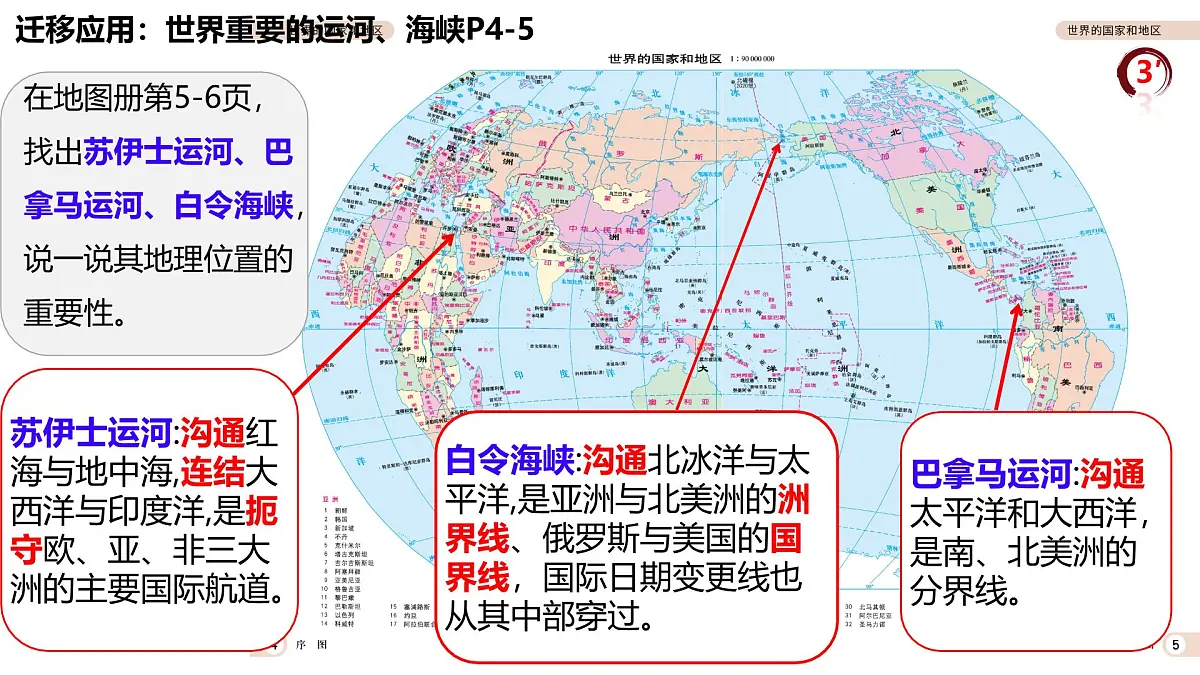 初中 地理 粤教粤人版(2024)七年级下册6.2 东南亚 课件第5页