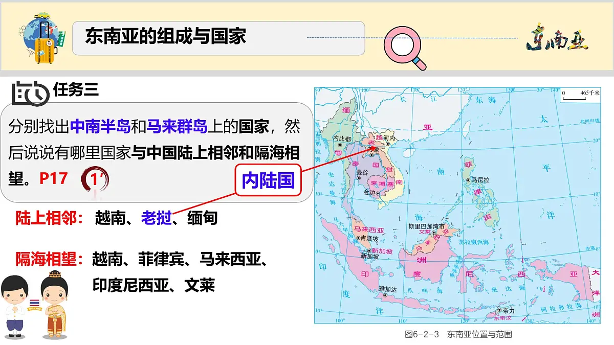 初中 地理 粤教粤人版(2024)七年级下册6.2 东南亚 课件第6页
