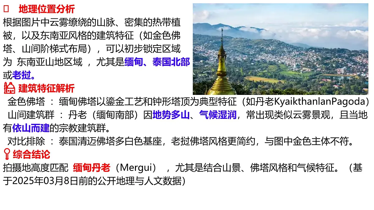 初中 地理 粤教粤人版(2024)七年级下册6.2 东南亚 课件第8页