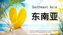 初中 地理 粵教粵人版（2024）七年級下冊6.2 東南亞 課件