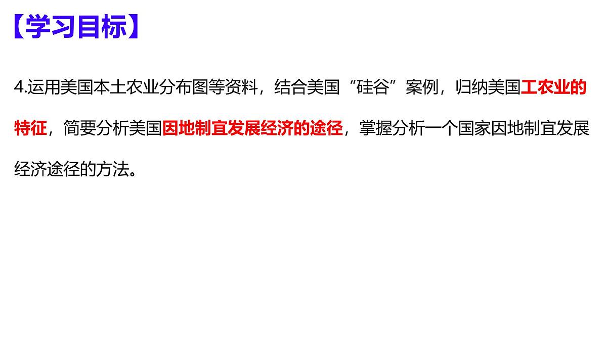 初中 地理 粤教粤人版(2024)七年级下册6.3 美国 课件第2页