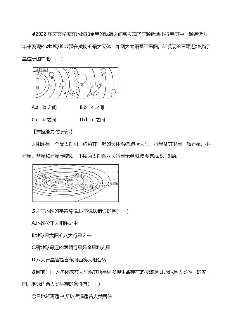 新人教版七年级地理上册1.1地球的宇宙环境素养分层评价试卷(含答案)第2页