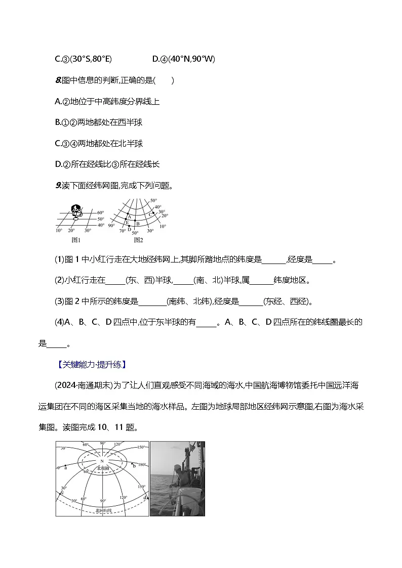 新人教版七年级地理上册1.2地球与地球仪(第2课时)素养分层评价试卷(含答案)第3页