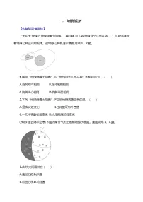 初中地理人教版(2024)七年级上册(2024)地球的运动精品第2课时课后作业题