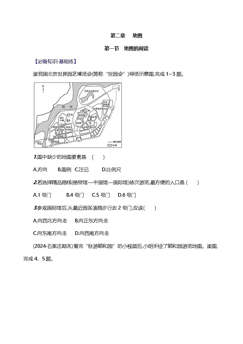 新人教版七年级地理上册2.1地图的阅读素养分层评价试卷(含答案)第1页