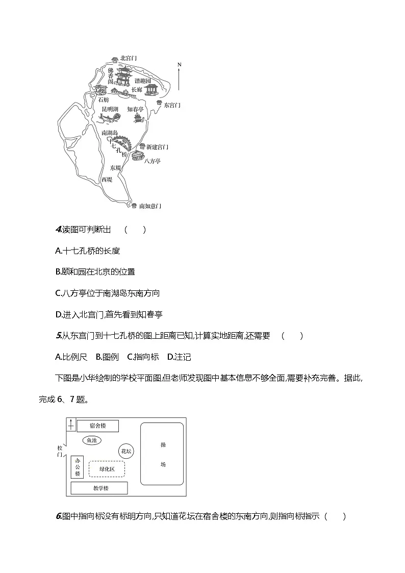 新人教版七年级地理上册2.1地图的阅读素养分层评价试卷(含答案)第2页