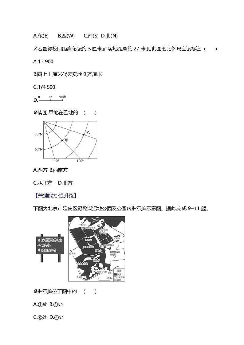 新人教版七年级地理上册2.1地图的阅读素养分层评价试卷(含答案)第3页