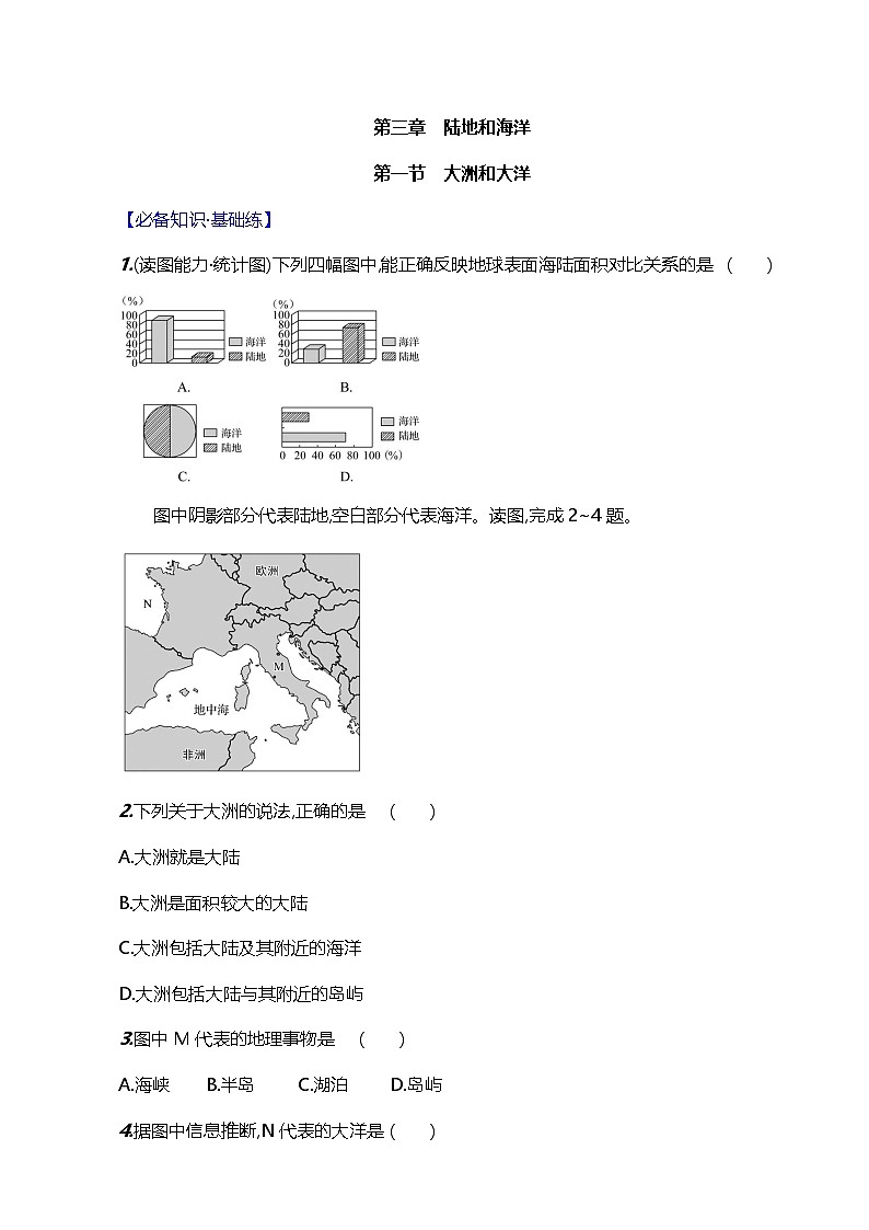 新人教版七年級(jí)地理上冊(cè)3.1大洲和大洋素養(yǎng)分層評(píng)價(jià)試卷(含答案)第1頁(yè)