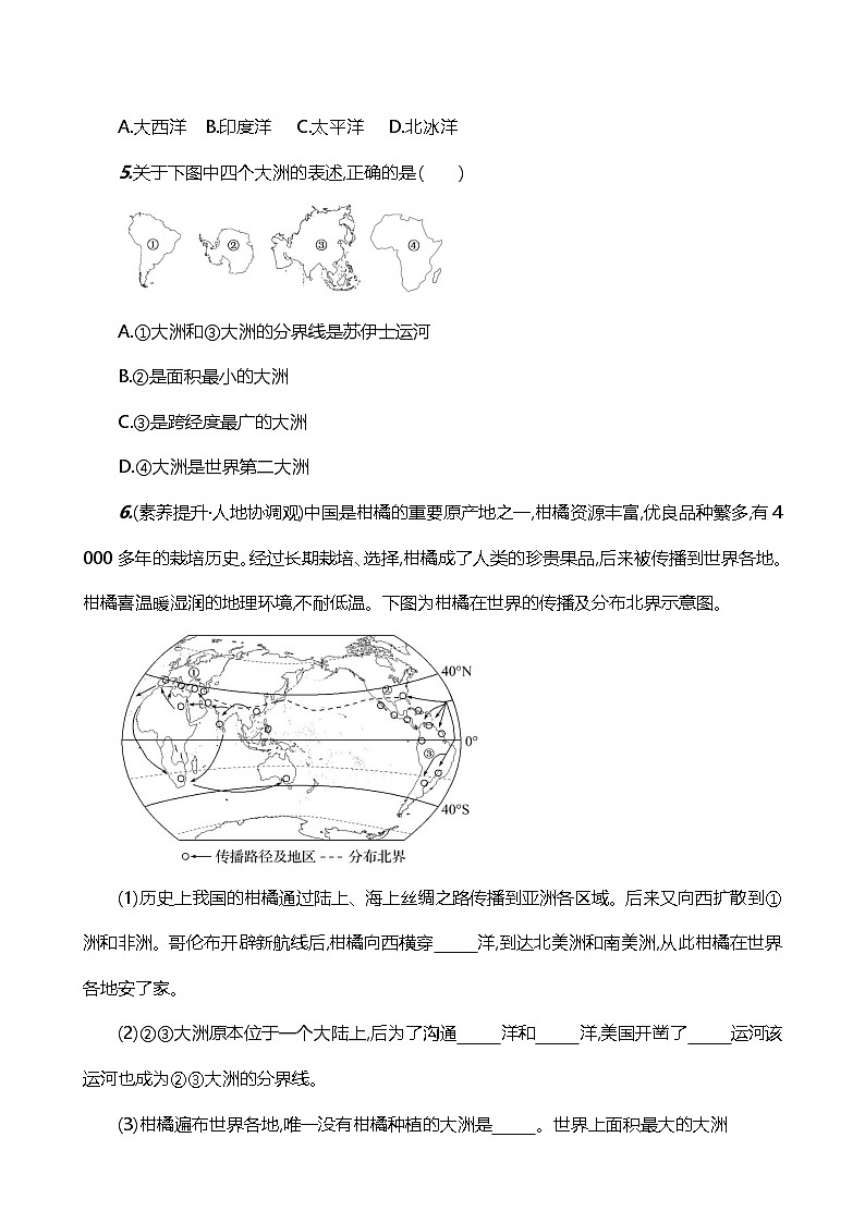 新人教版七年級(jí)地理上冊(cè)3.1大洲和大洋素養(yǎng)分層評(píng)價(jià)試卷(含答案)第2頁(yè)
