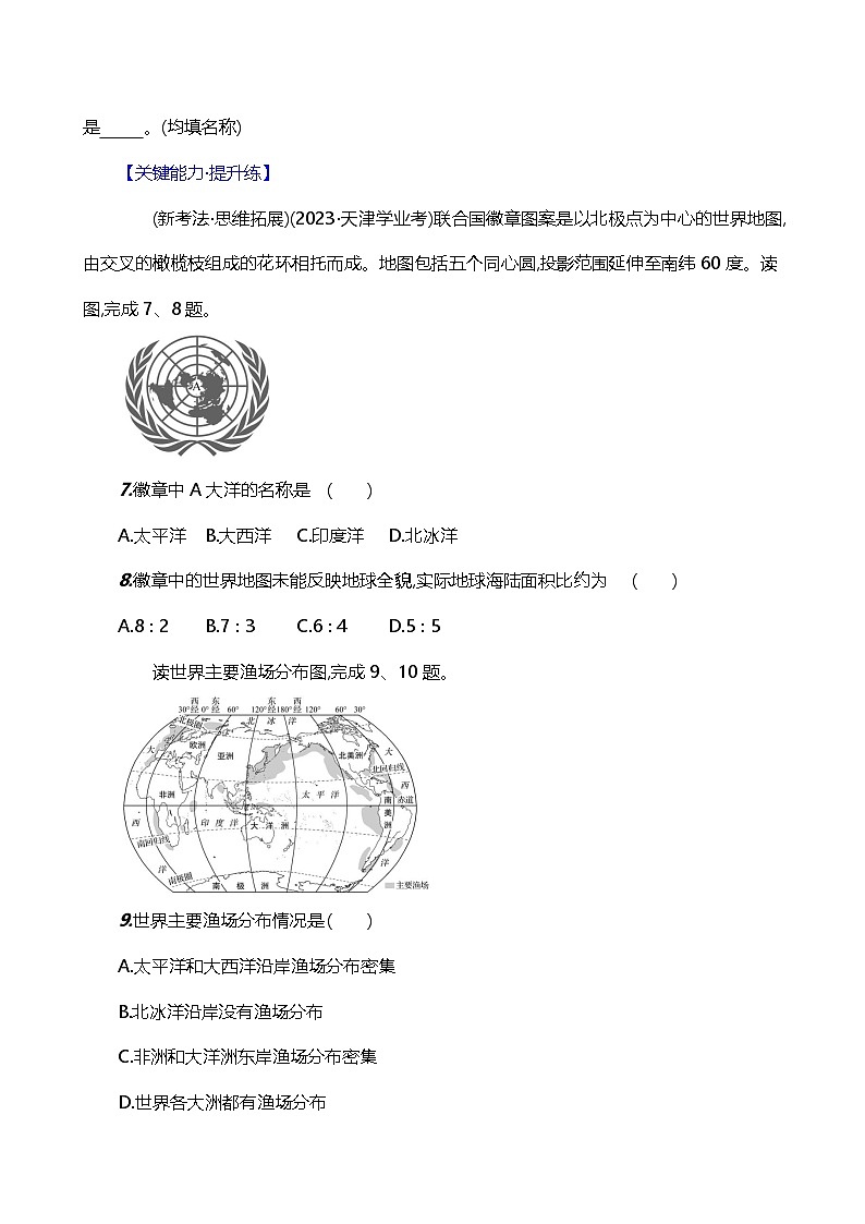 新人教版七年級(jí)地理上冊(cè)3.1大洲和大洋素養(yǎng)分層評(píng)價(jià)試卷(含答案)第3頁(yè)