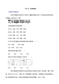 人教版（2024）七年级上册(2024)世界的地形精品课后复习题