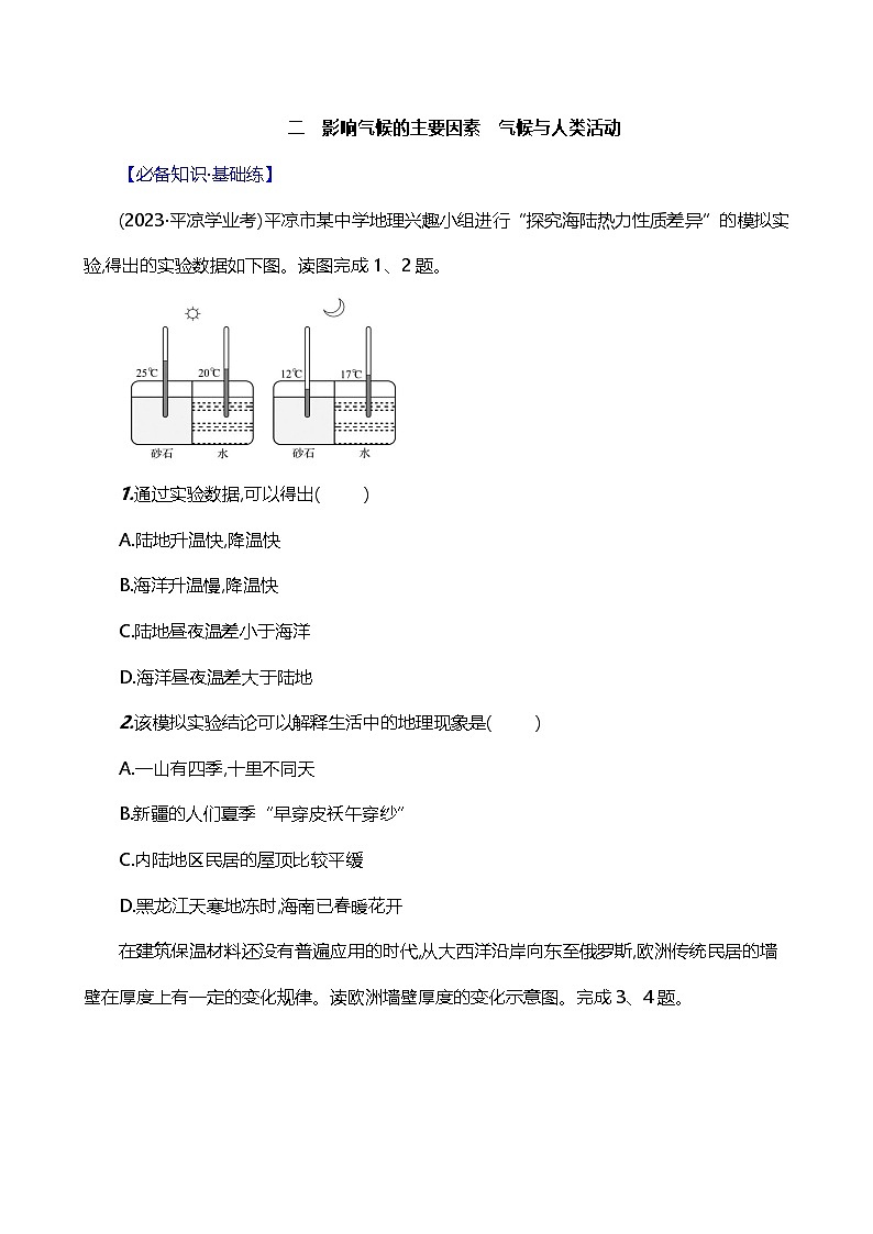新人教版七年级地理上册4.4世界的气候(第2课时)素养分层评价试卷(含答案)第1页