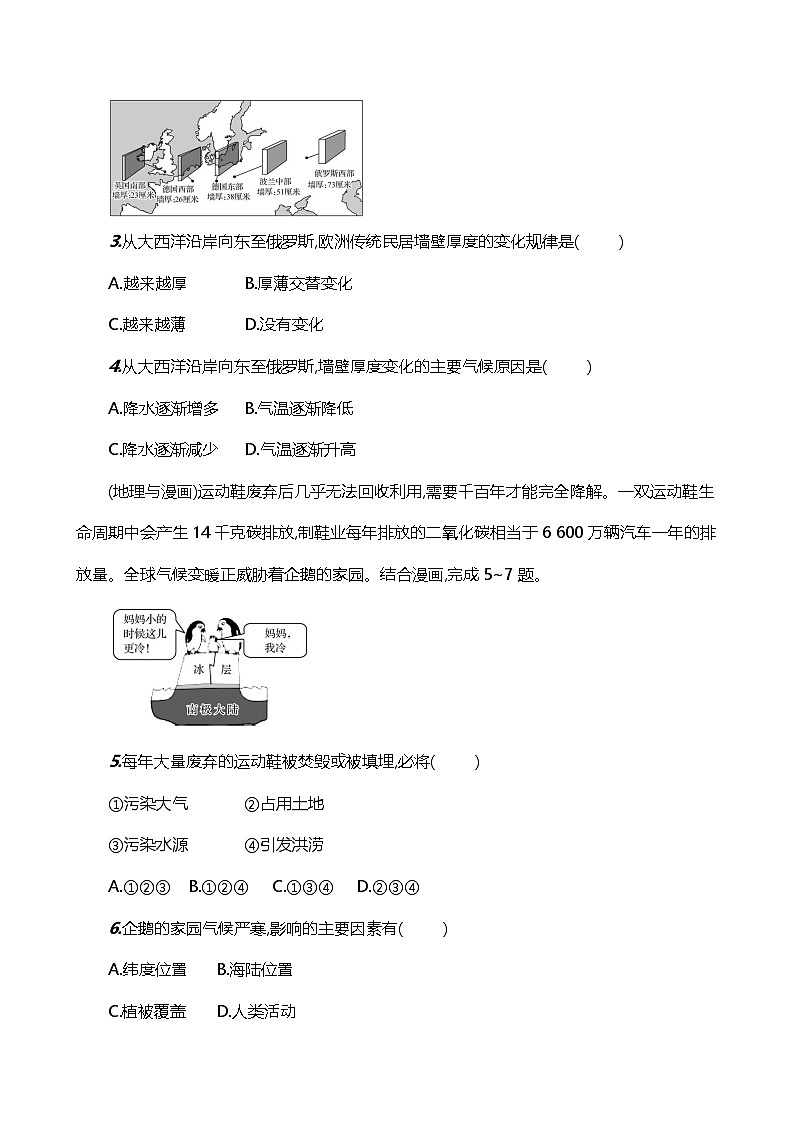 新人教版七年级地理上册4.4世界的气候(第2课时)素养分层评价试卷(含答案)第2页