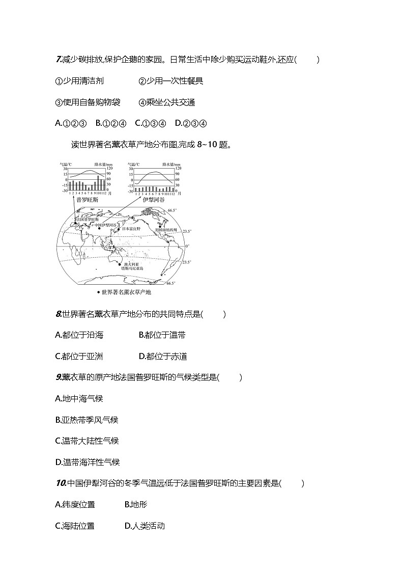 新人教版七年级地理上册4.4世界的气候(第2课时)素养分层评价试卷(含答案)第3页