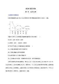 初中地理人教版（2024）七年级上册(2024)人口与人种精品课后作业题
