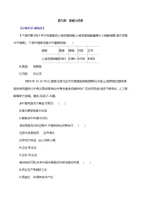 初中地理人教版(2024)七年级上册(2024)【跨学科主题学习】探索外来食料作物传播史优秀课时训练