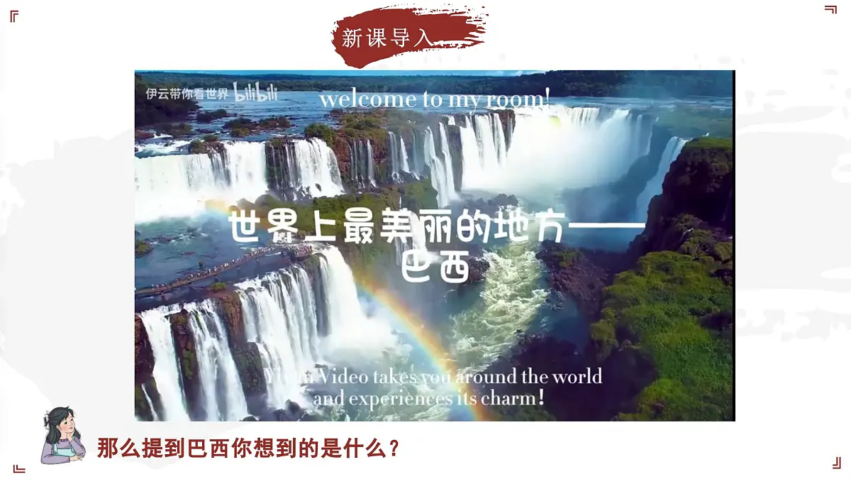 7.5.1 探索巴西(教学课件)——初中地理晋教版(2024)七年级下册第5页