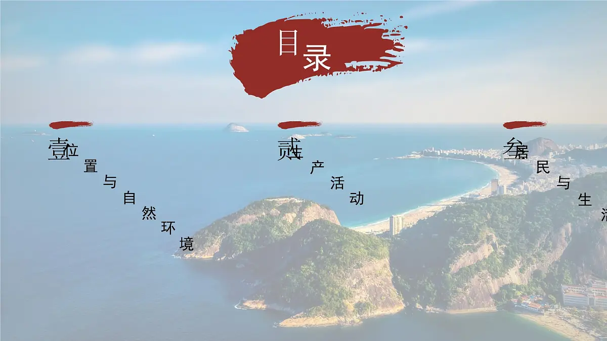 7.5.1 探索巴西(教学课件)——初中地理晋教版(2024)七年级下册第7页