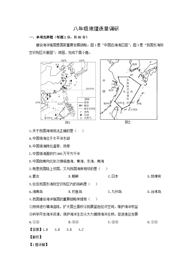 2024-2025学年山东省青岛市市北区七年级上学期期末地理地理试卷(解析版)第1页