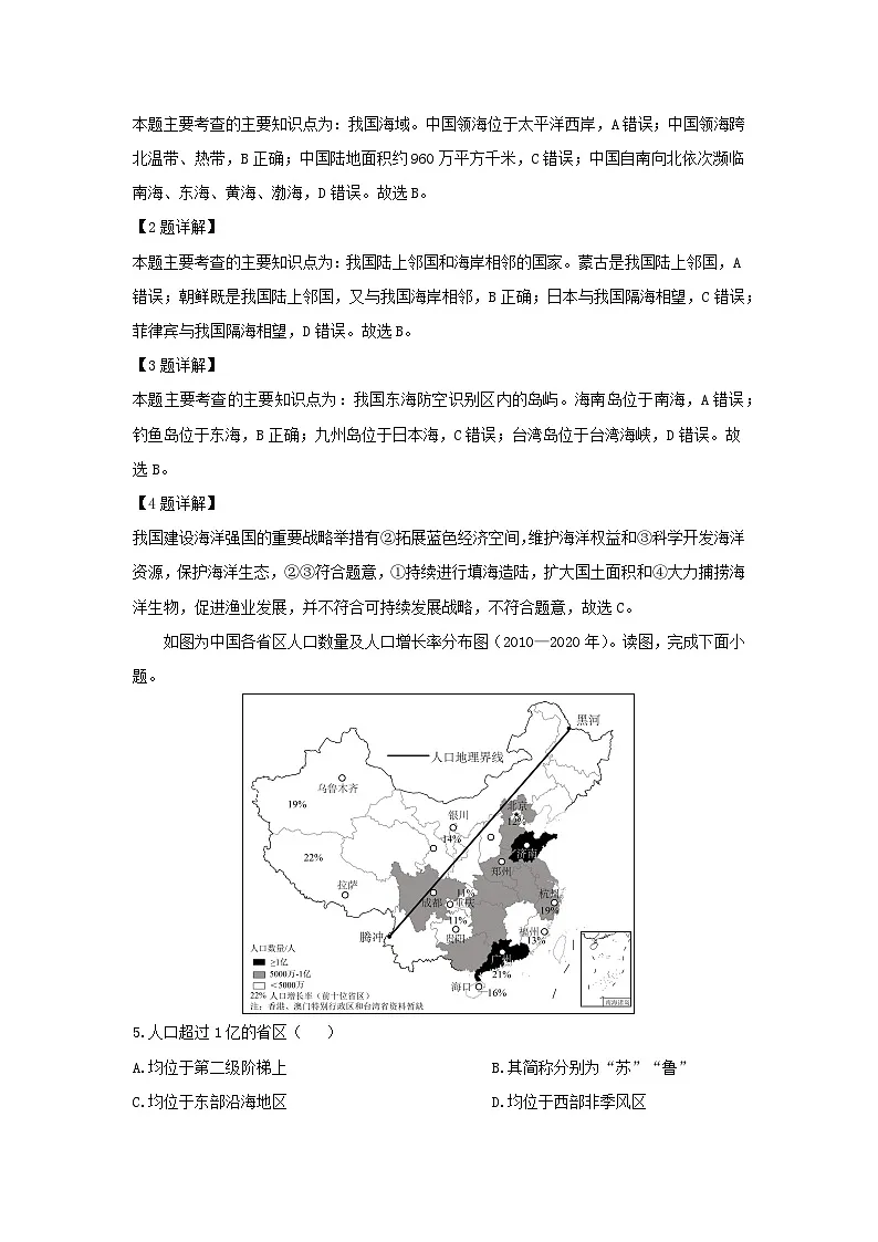 2024-2025学年山东省青岛市市北区七年级上学期期末地理地理试卷(解析版)第2页