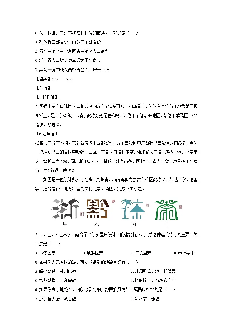 2024-2025学年山东省青岛市市北区七年级上学期期末地理地理试卷(解析版)第3页