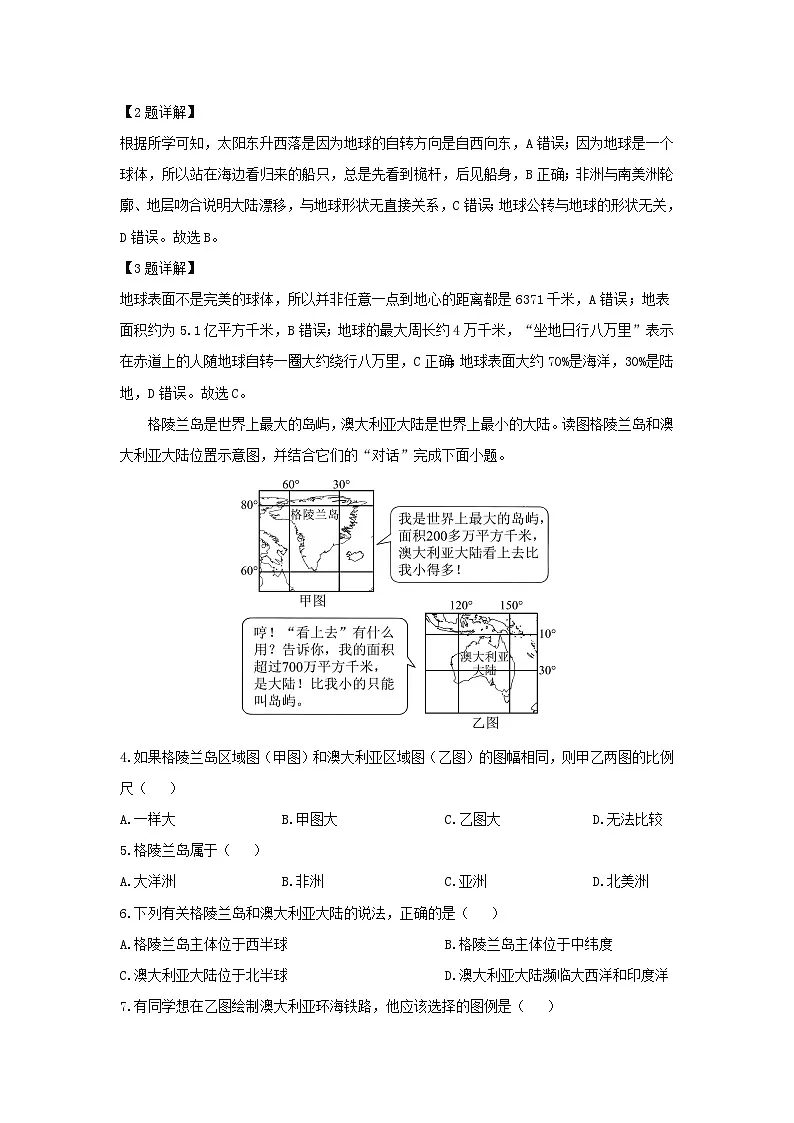 2024-2025学年山东省青岛市城阳区七年级上学期期末地理地理试卷(解析版)第2页