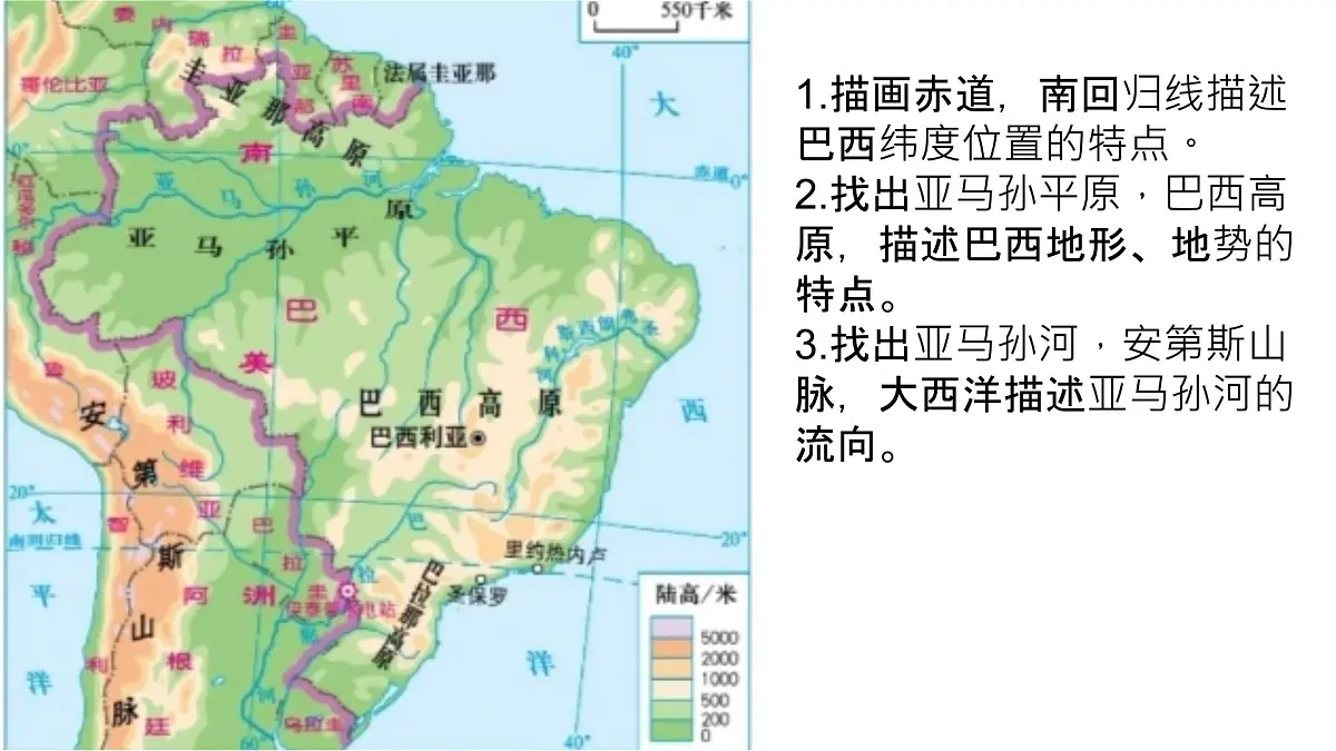 初中 地理 商务星球版(2024)七年级下册8.6 巴西 课件第2页