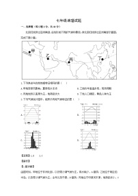 2023-2024学年山东省潍坊市诸城市七年级下学期期末地理地理试卷（解析版）