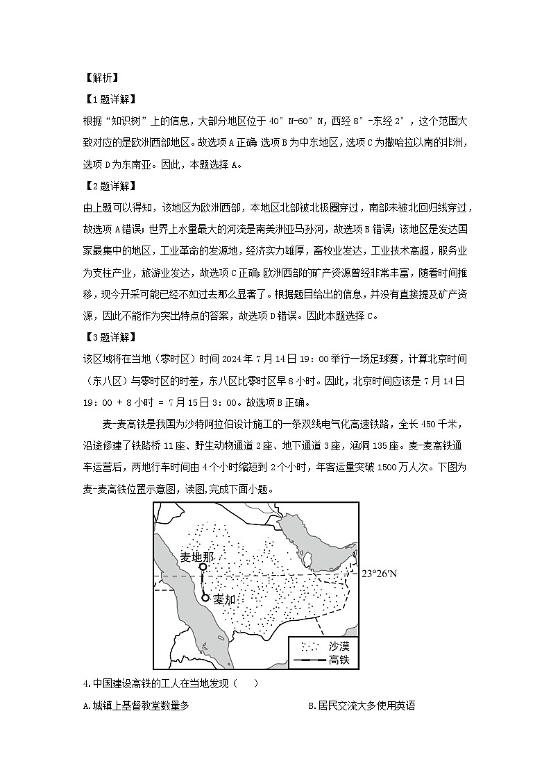 2023-2024学年山东省潍坊市寒亭区七年级下学期期末地理试卷(解析版)第2页