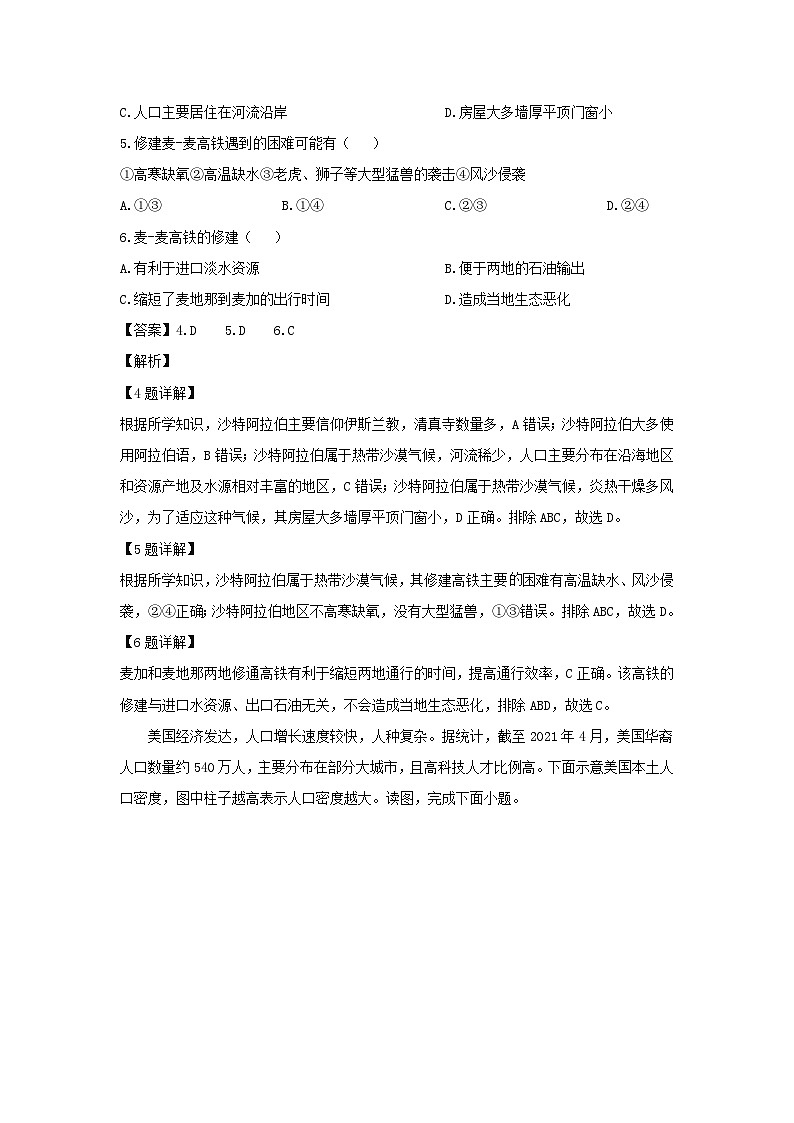 2023-2024学年山东省潍坊市寒亭区七年级下学期期末地理试卷(解析版)第3页