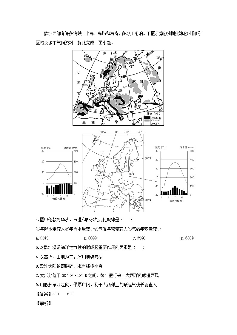 2023-2024学年山东省青岛市市北区七年级下学期期末地理地理试卷第2页