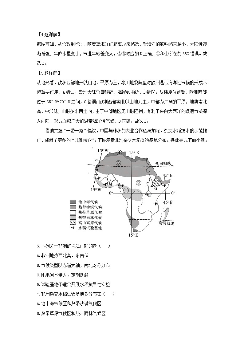 2023-2024学年山东省青岛市市北区七年级下学期期末地理地理试卷第3页