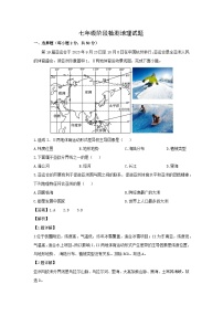 2023-2024学年山东省济南市长清区七年级下学期期末考试地理地理试卷（解析版）