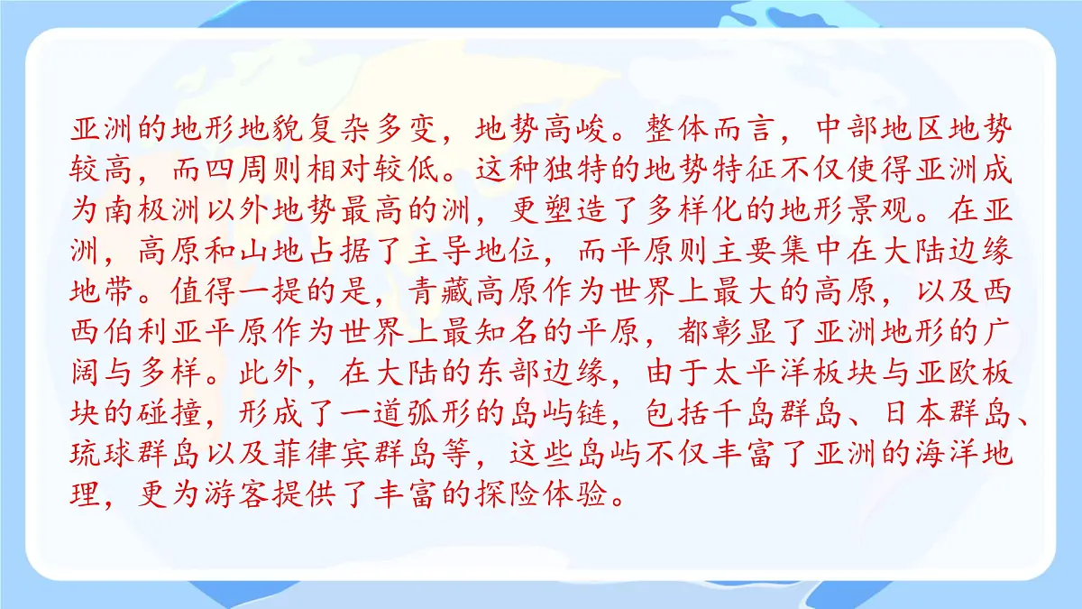 初中 地理 商务星球版(2024)七年级下册6.1 亚洲的自然环境特征 课件第5页