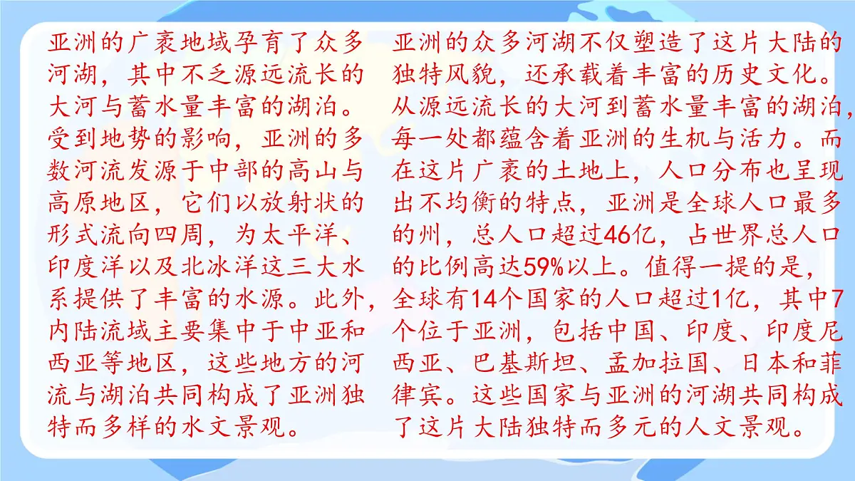 初中 地理 商务星球版(2024)七年级下册6.1 亚洲的自然环境特征 课件第7页