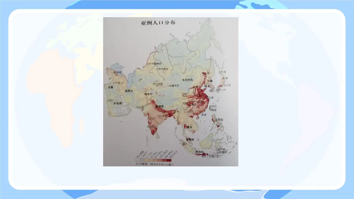 初中 地理 商务星球版(2024)七年级下册6.1 亚洲的自然环境特征 课件第8页