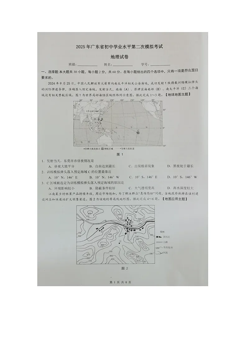 2025年广东省东莞市中考二模地理试题(中考模拟)第1页