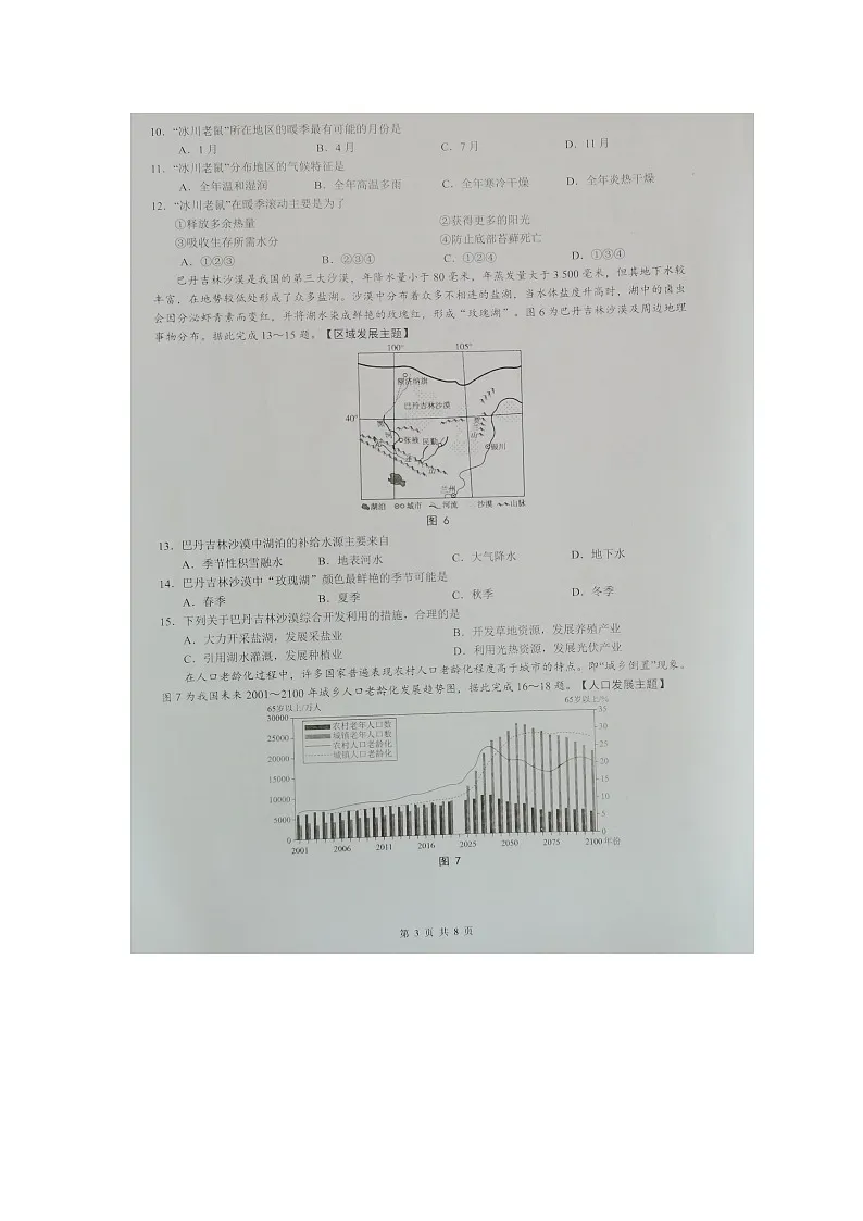 2025年广东省东莞市中考二模地理试题(中考模拟)第3页