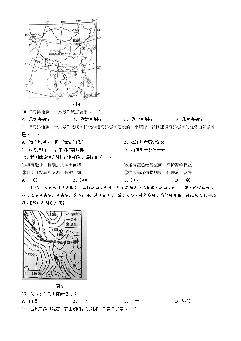 2025年广东省汕头市金平区中考一模地理试题(中考模拟)第3页