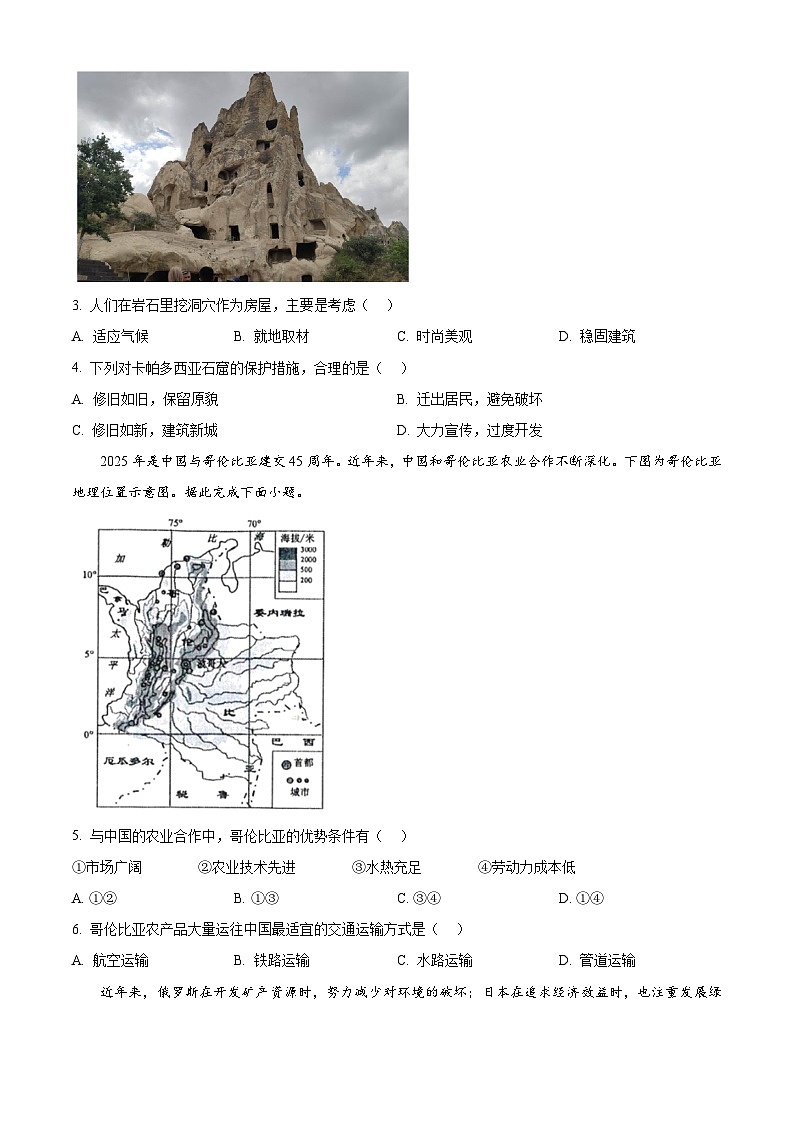 2025年广西钦州市中考一模地理试题(中考模拟)第2页