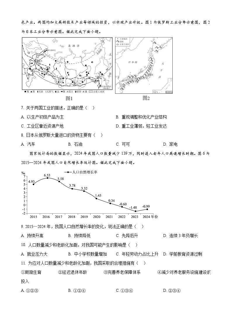 2025年广西钦州市中考一模地理试题(中考模拟)第3页