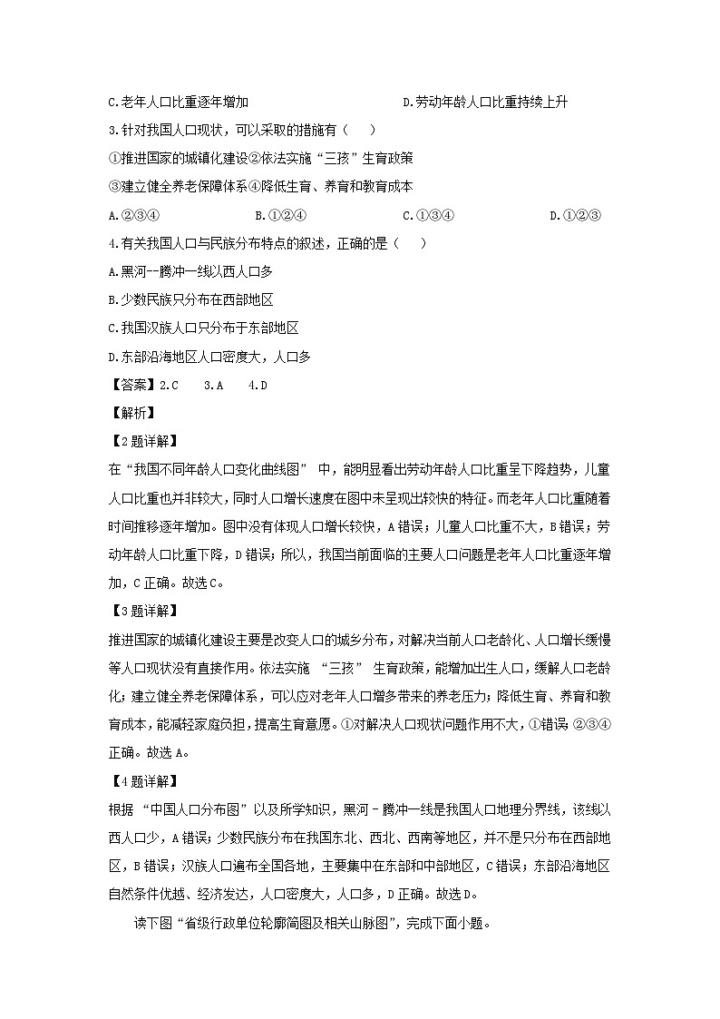 2024-2025学年山东省济南市章丘区八年级上学期期末地理地理试卷(解析版)第2页