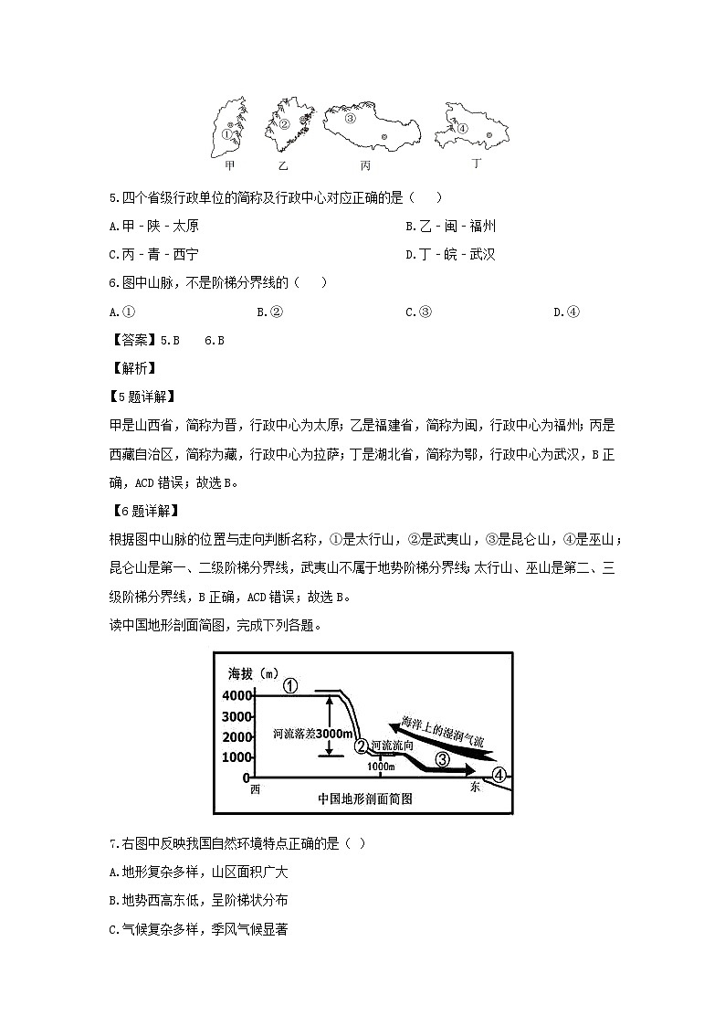 2024-2025学年山东省济南市章丘区八年级上学期期末地理地理试卷(解析版)第3页