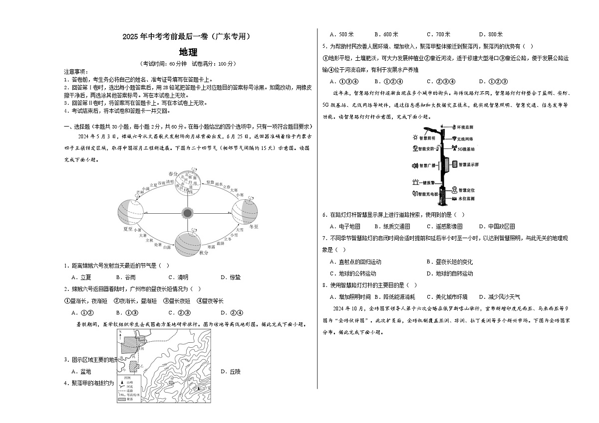 地理(广东专用)(考试版A3)第1页