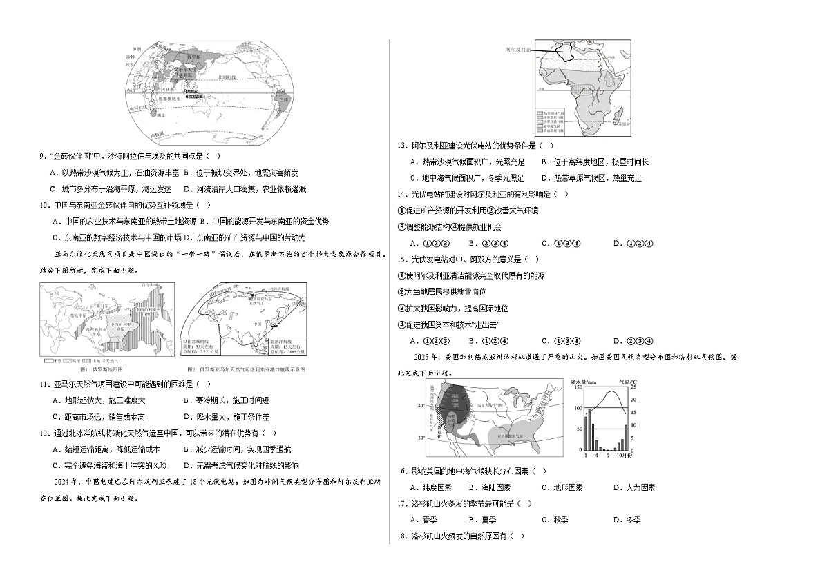 地理(广东专用)(考试版A3)第2页